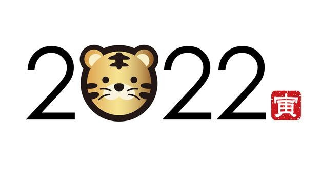 2022年新年虎年元旦老虎数字