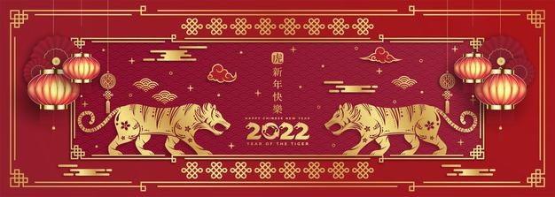 2022年新年虎年元旦剪纸风格老虎banner横幅背景