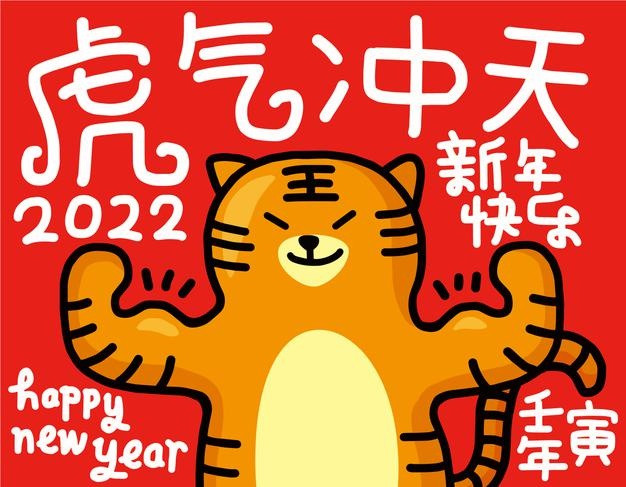 2022年新年虎年卡通老虎插画