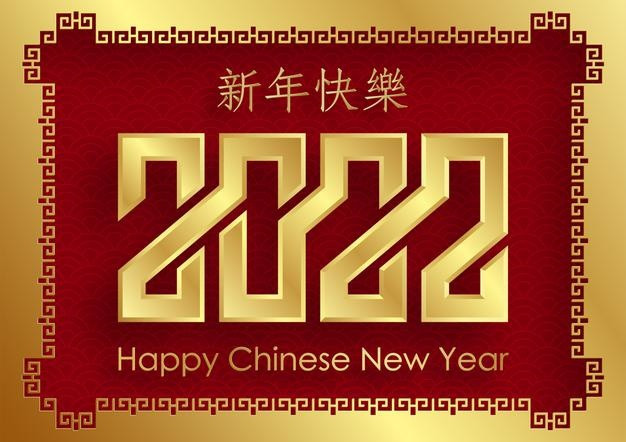 2022年新年虎年元旦艺术字