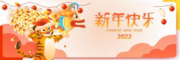 2022年新年虎年元旦横幅banner