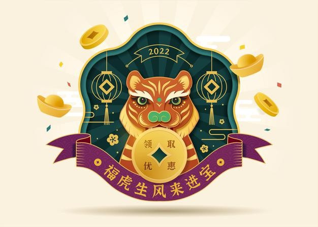 2022年新年复古虎年元旦促销标签