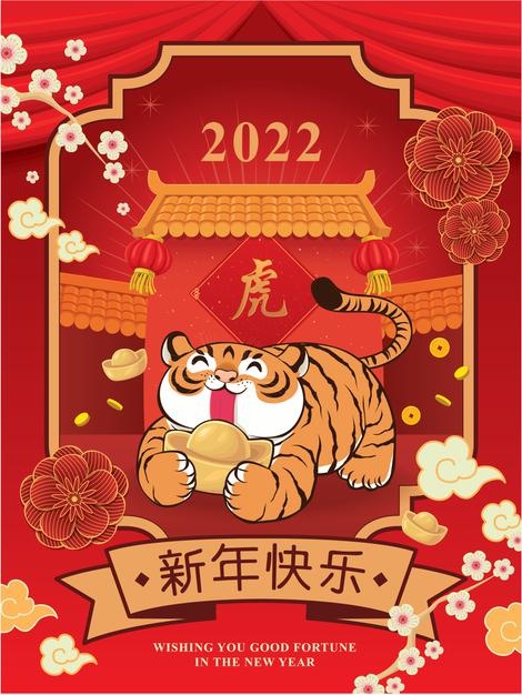 虎年2022年新年海报单页老虎插画背景